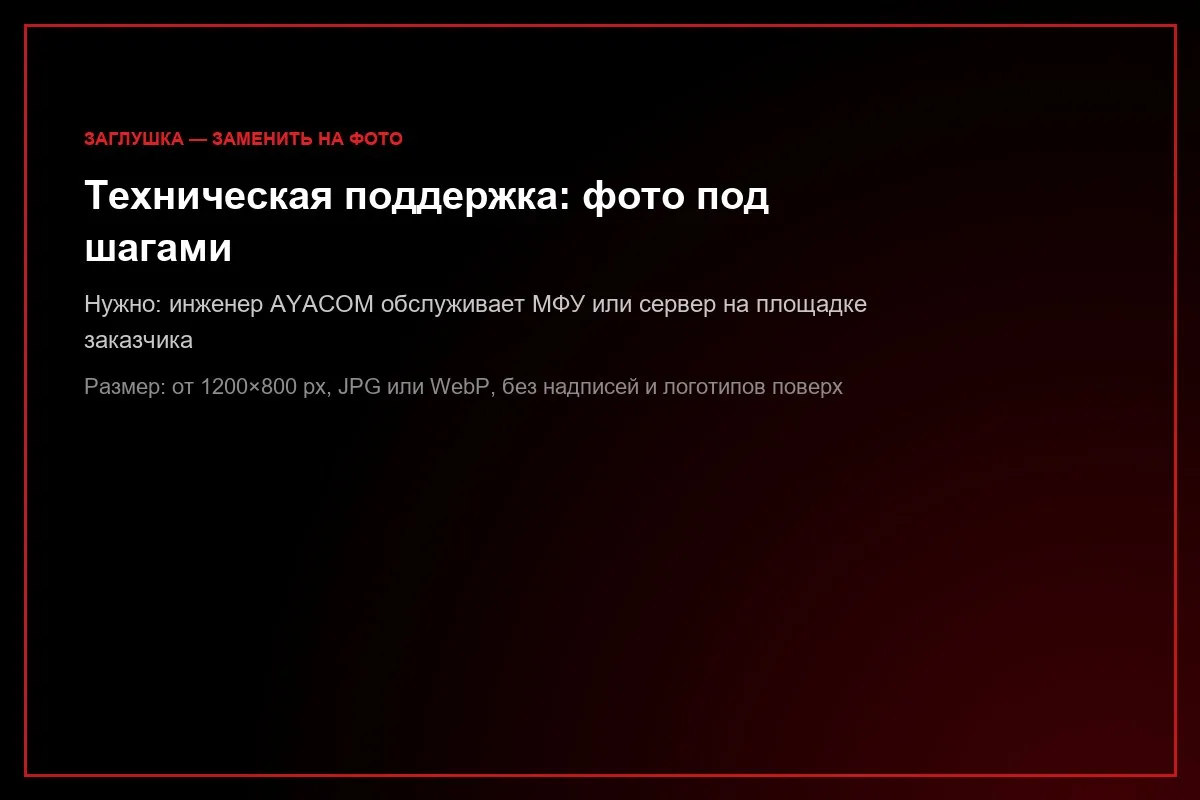 Инженер AYACOM обслуживает оборудование на площадке заказчика