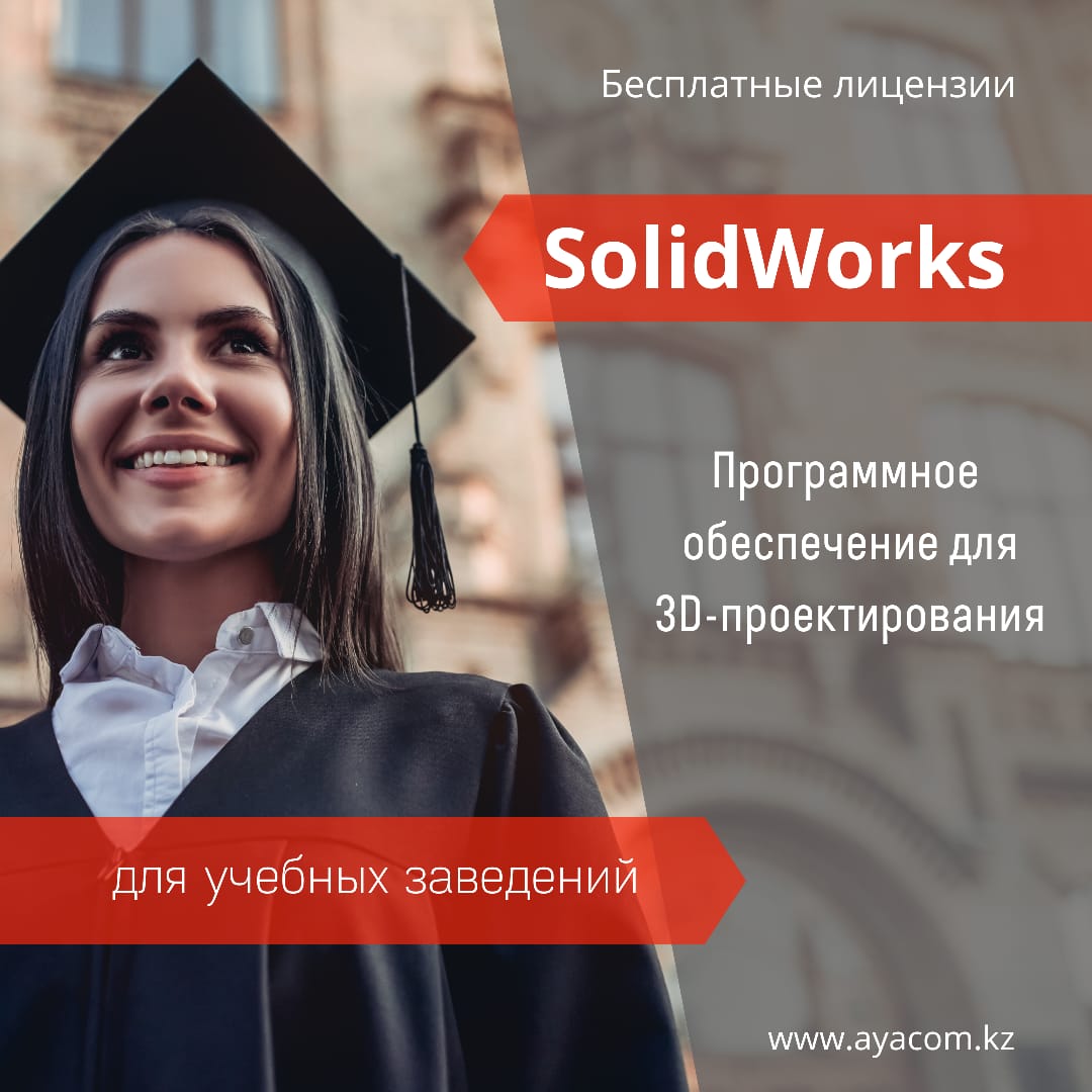 Solidworks Corp. подписал c Атырауским Университетом Нефти и Газа им. С.Утебаева Меморандум о взаимопонимании