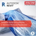 Autodesk выпустил шаблоны к Autodesk Revit для Казахстана