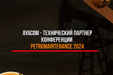 Итоги II Форума-выставки Petromaintenance-2024!