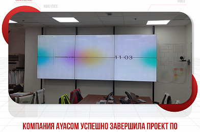 Наша команда, специализирующаяся на решениях конференц-систем, реализовала проект для одной из ведущих компаний нефтеотрасли Казахстана – компании NCOC.